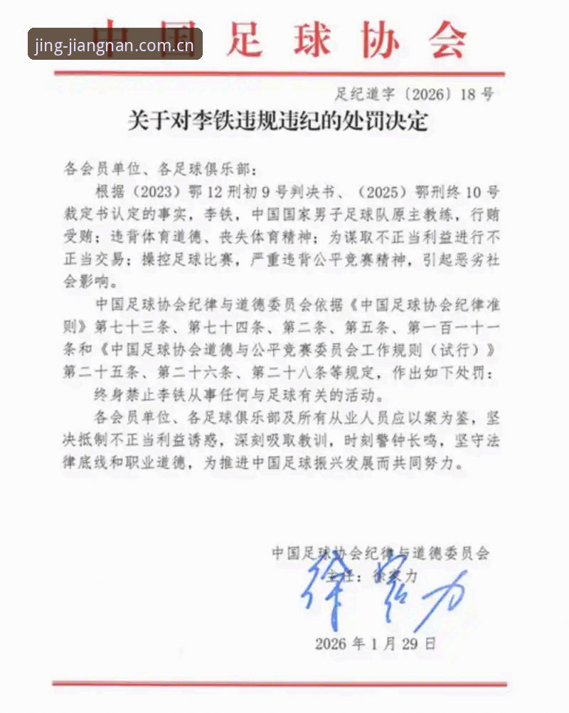 江南体育新闻资讯常见问题 足协第三批禁足名单深度评测:65人受罚背后,中国足球的刮骨疗毒能走多远?